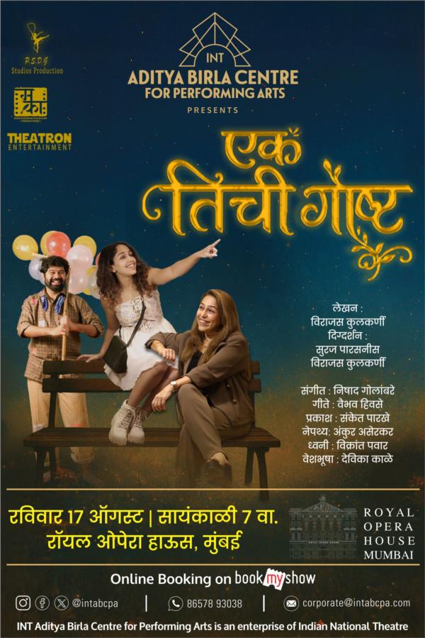 Ek Tichi Goshta