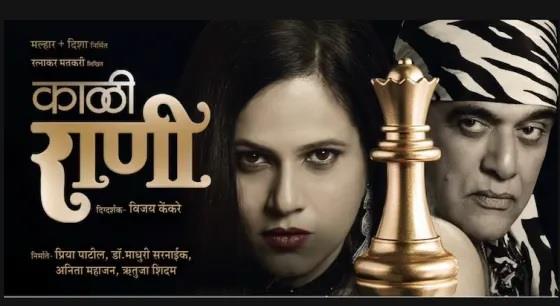 KAALI RANI