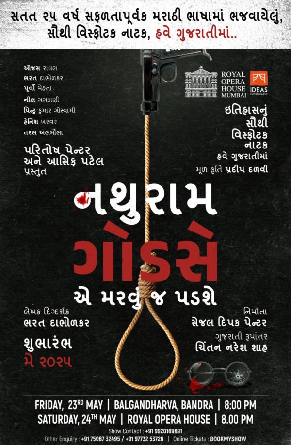 Nathuram Godse E Marvuj Padshe