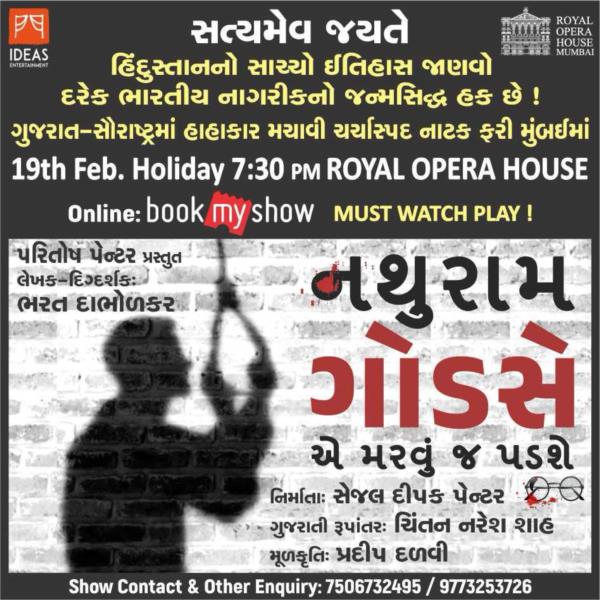 Nathuram Godse E Marvuj Padshe