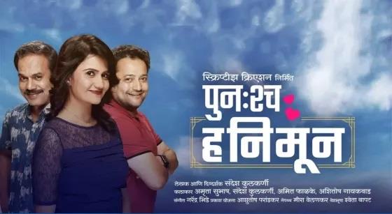 PUNASHCHA HONEYMOON