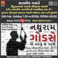 Nathuram Godse E Marvuj Padshe